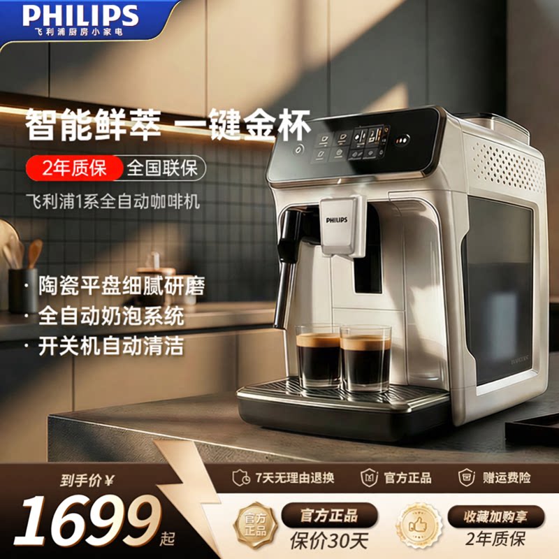 PHILIPS飞利浦咖啡机全自动家用1221意式美式小型研磨一体打奶泡