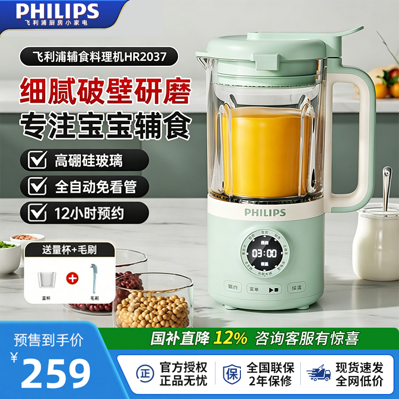 飞利浦婴幼儿辅食机打米糊一体多功能宝宝料理机小型搅拌HD2037