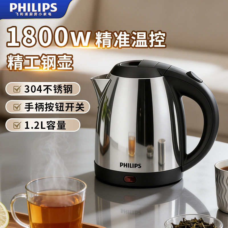 飞利浦电热烧水壶不锈钢HD9307家用泡茶双层保温开水茶水壶便携