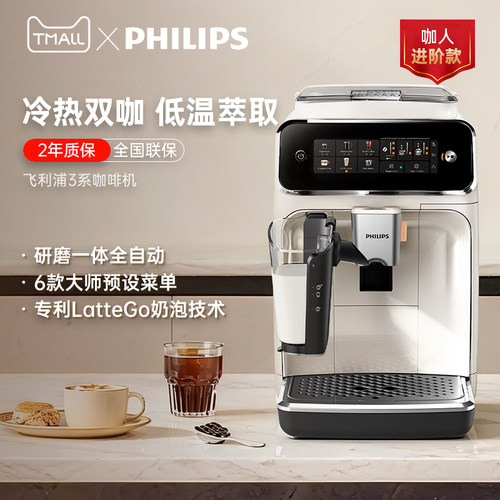 飞利浦EP3341全自动咖啡机意式进口家用办公室小型研磨一体冷萃