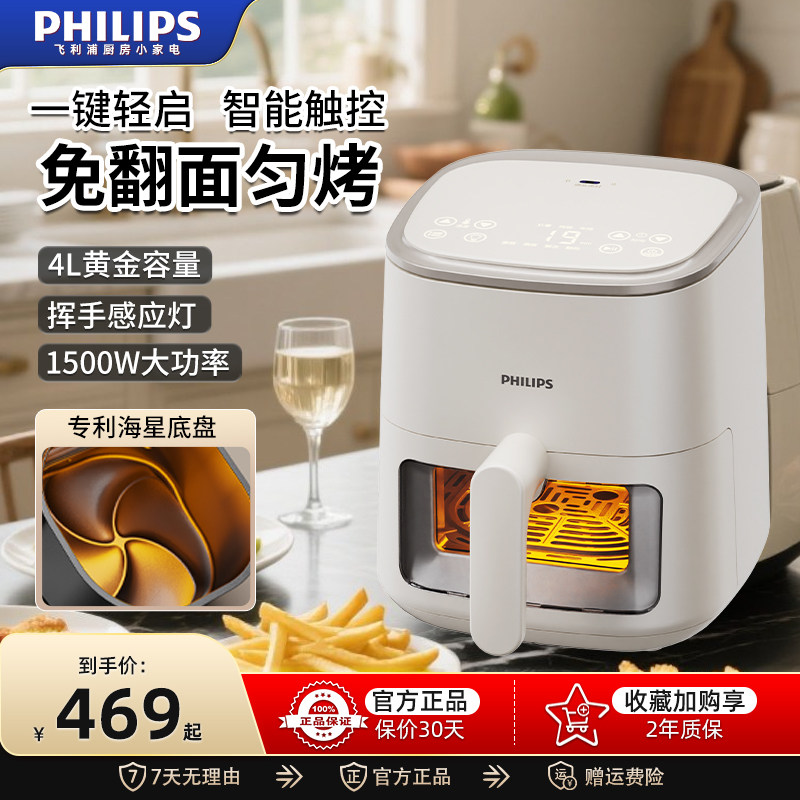 飞利浦空气炸锅4L家用新款大容量可视免翻面电炸锅多功能烤箱官方