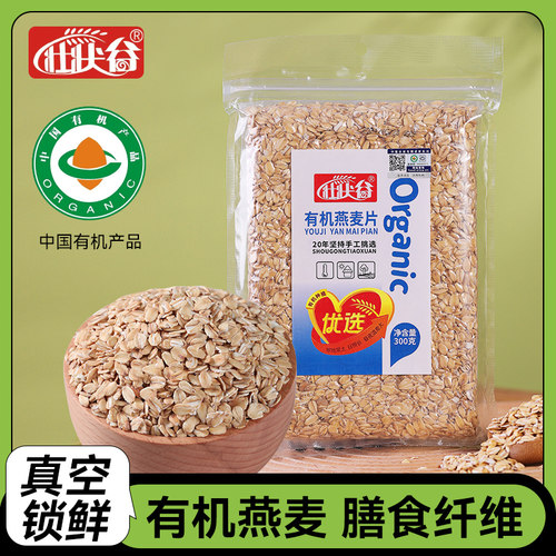 壮状谷东北有机燕麦片300g 生压需煮原味粥纯生麦片