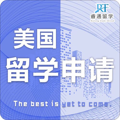 出国留学申请美国博士硕士研究生本科社区大学高中中学小学咨询