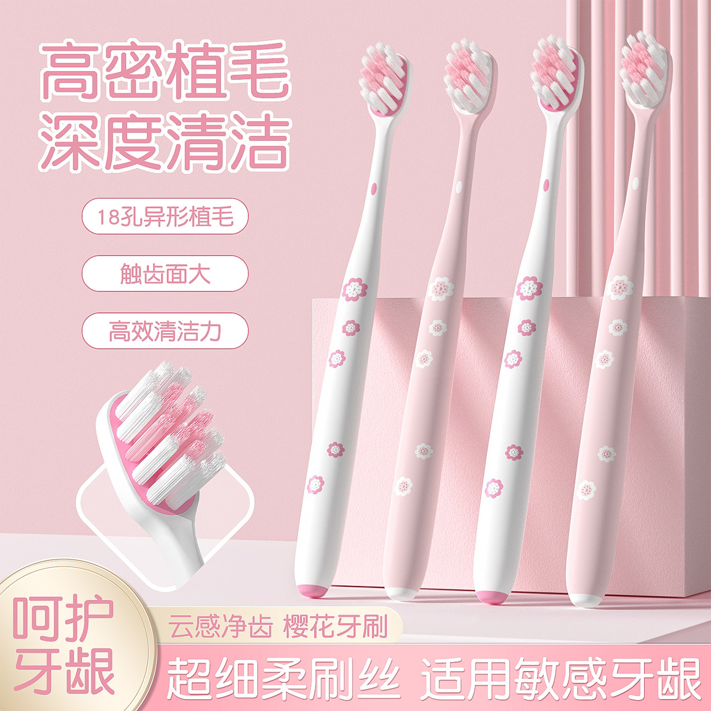 名立樱花绵绵软毛牙刷细丝深入清洁牙齿不伤牙龈防滑手柄情侣家用