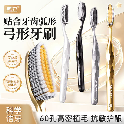 名立长头弓形牙刷软毛护龈家庭装
