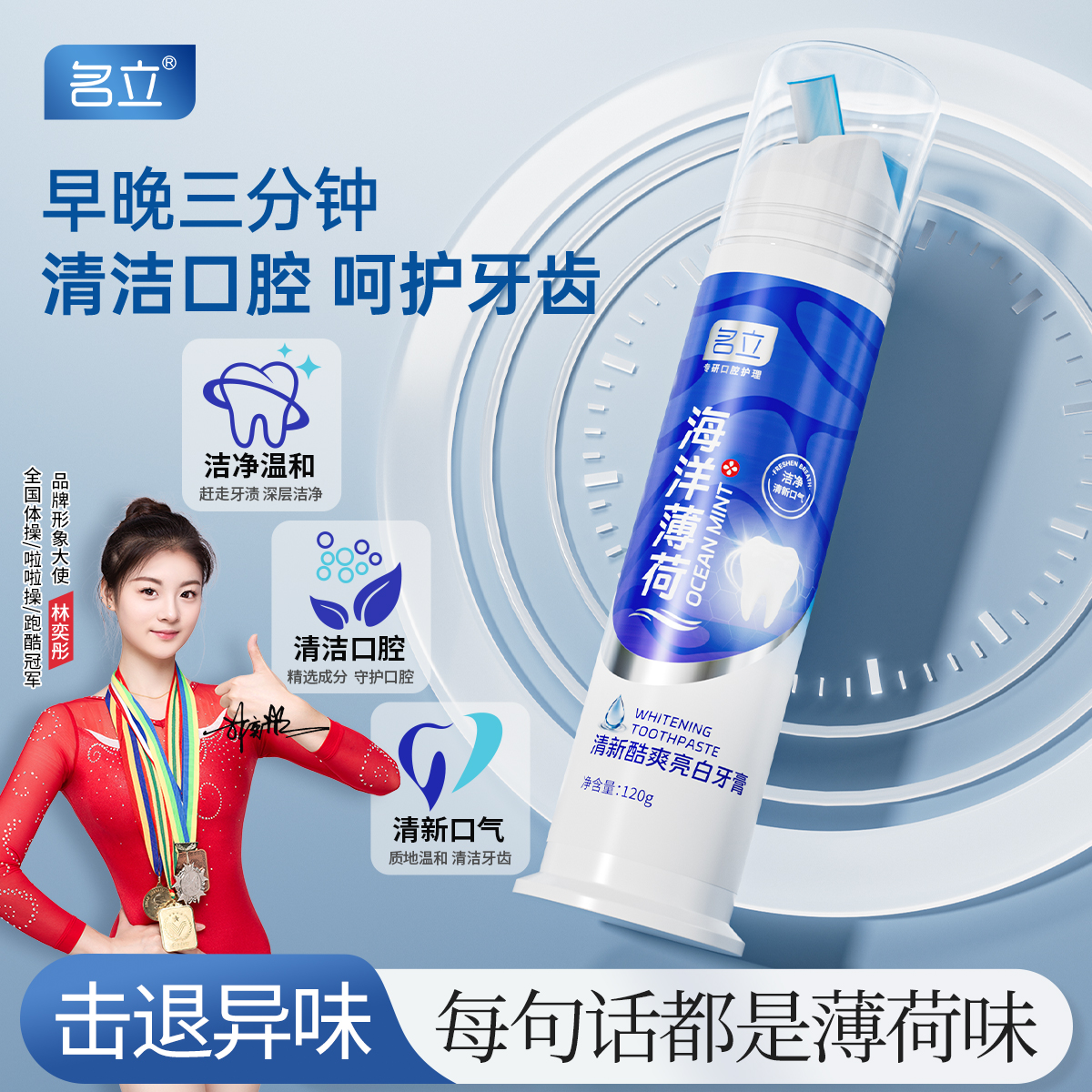 名立益生菌海洋薄荷亮白牙膏清新口气按压式瓶装去黄去渍家庭专用