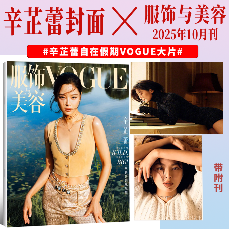 瑞丽服饰美容/瑞丽伊人风尚2025年9/10双月刊古力娜扎明星时尚杂志穿衣搭配瑞丽服饰美容ELLE世界时装之苑正版计入销