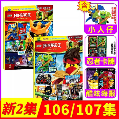 正版LEGO乐幻影忍者杂志