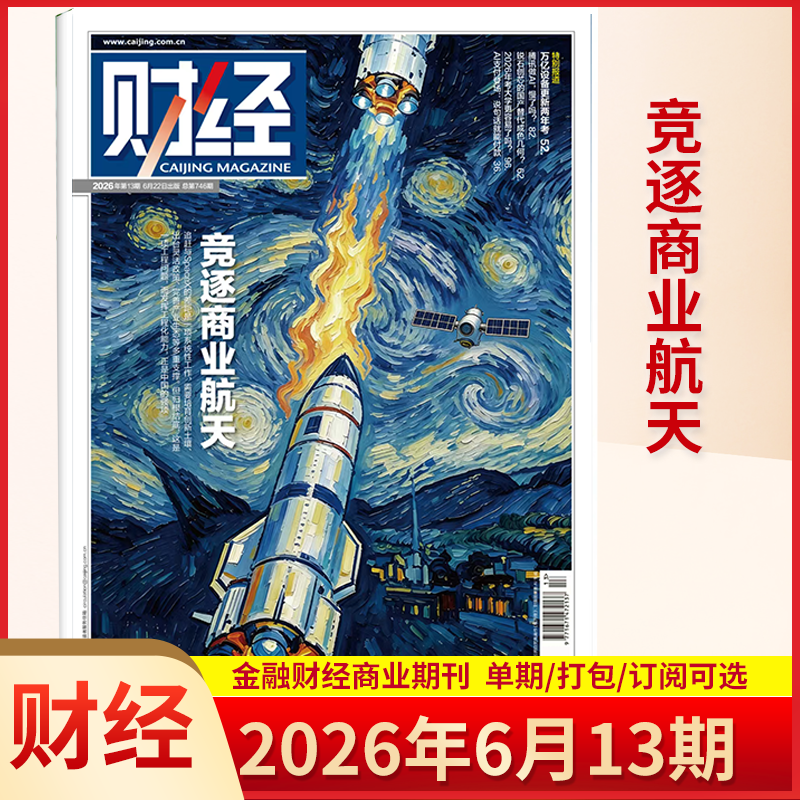 财经杂志现货2026年1/2期单本多选全年订阅半年订阅 财经年刊财经管理投资理财金融企业营销杂志书籍图书读者意林期刊