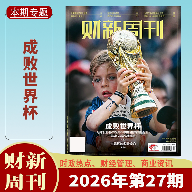 【送2本】财新周刊杂志2025年1-47/48期1-12月中药注射剂大考/AI投资革命 财新人物志时政热点追踪财经杂志商业财经新闻期刊杂志