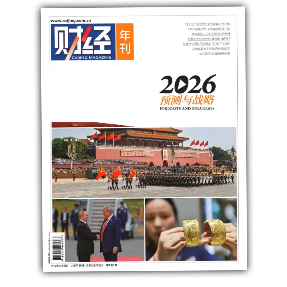 财经杂志2025年年刊2026年预测与战略 财经管理投资理财金融企业营销杂志书籍图书读者意林期刊