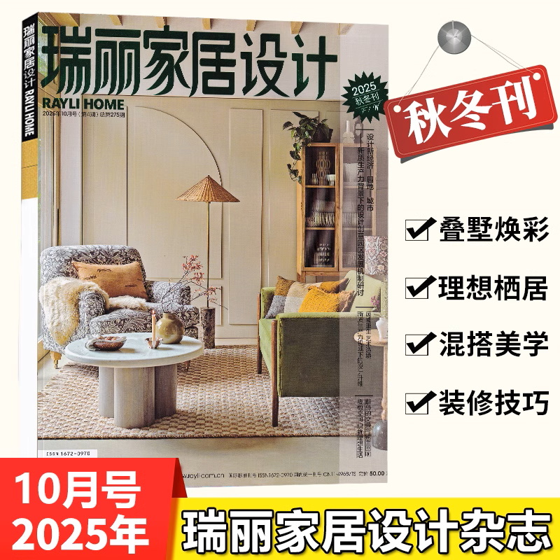 瑞丽家居设计家装家居设计杂志