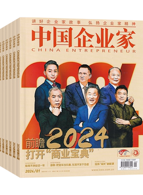 中国企业家杂志2026年杂志订阅