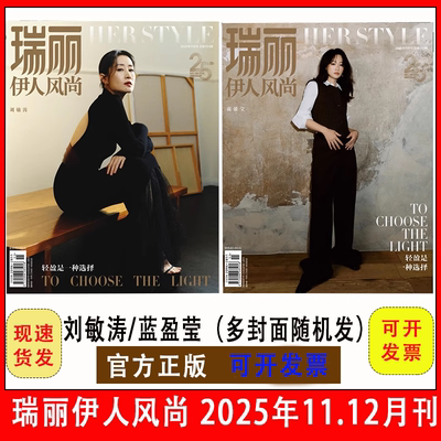 瑞丽服饰美容+瑞丽伊人风尚