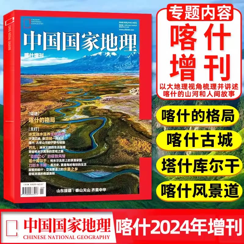 中国中国国家地理杂志图片