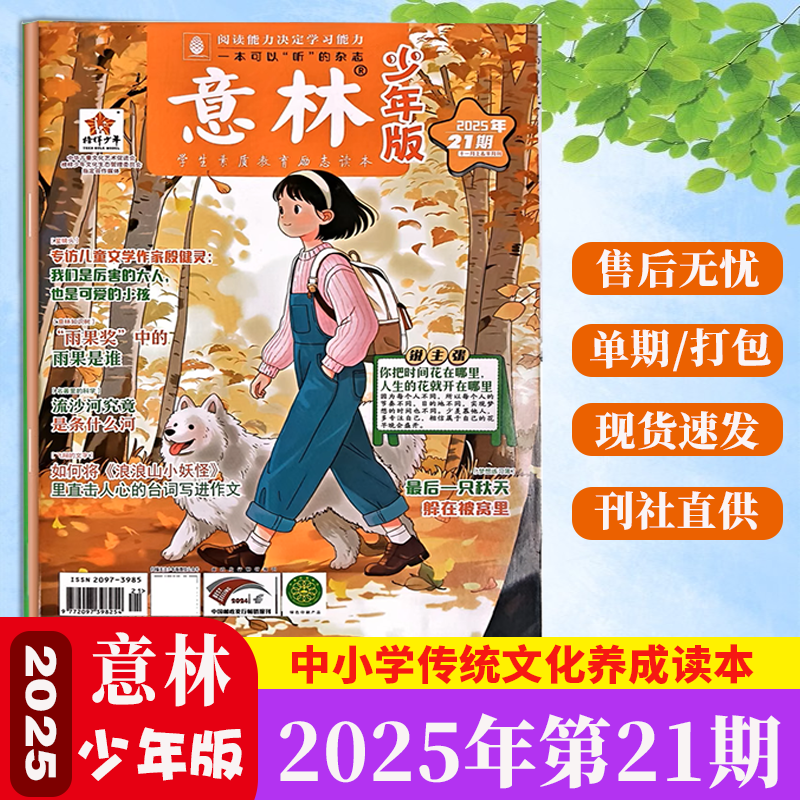 意林少年版6-8-12岁儿童文摘期刊