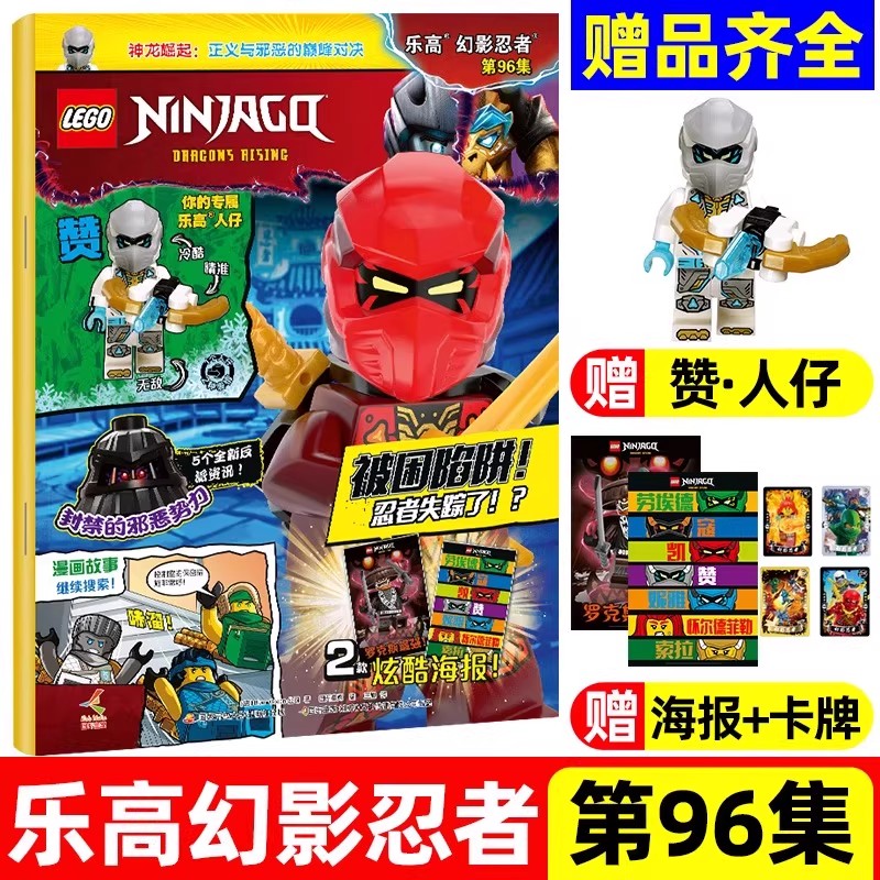 正版LEGO乐幻影忍者杂志