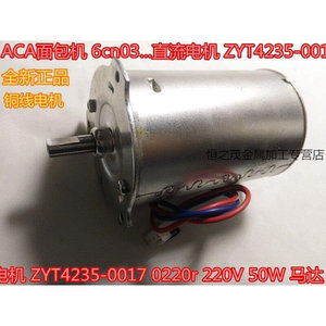 适用C面包机6cn03...直流电机ZYT4235-0010220r220V5