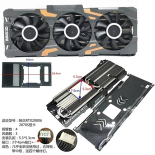 OC显卡散热器 适用索泰映众耕升RTX2080TI全新技嘉SF3公版 GAMING