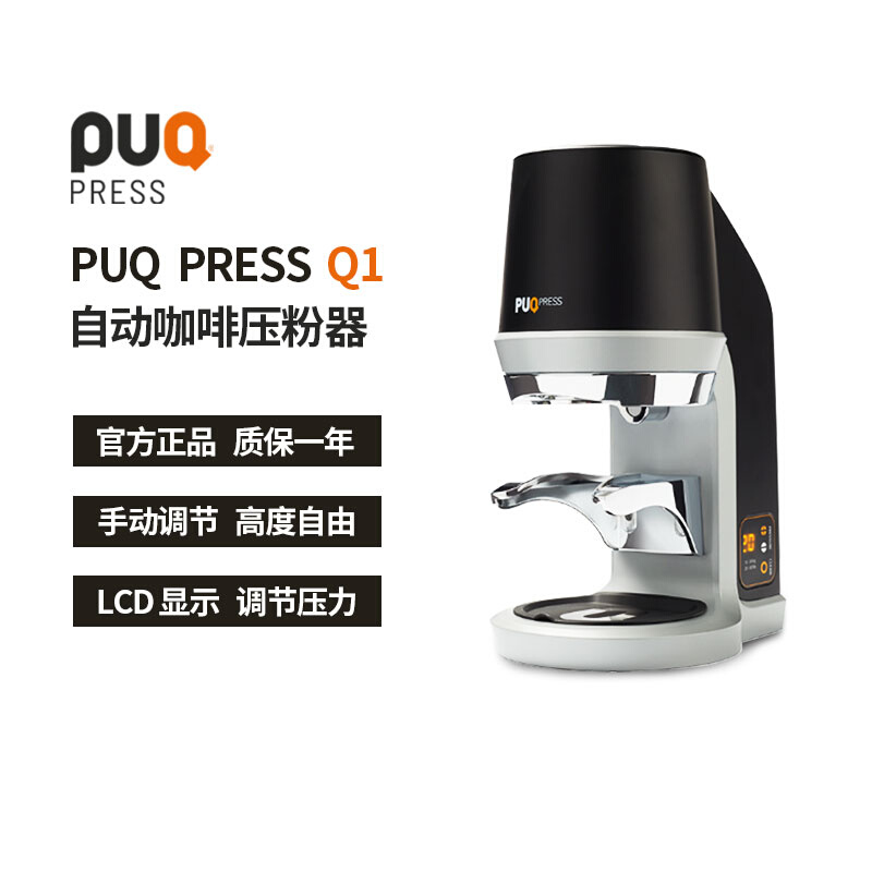 PUQ PRESS Q1自动电动咖啡压粉器商用半自动意式咖啡机58mm手柄 厨房电器 电动压粉器 原图主图