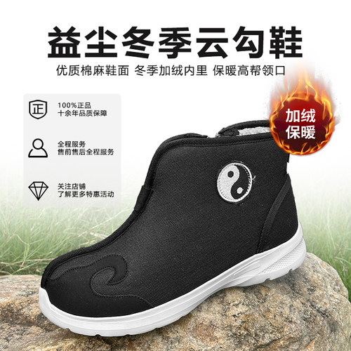 益尘冬季加绒保暖云勾鞋男道士鞋女舒适软底防滑武当山道家练功鞋