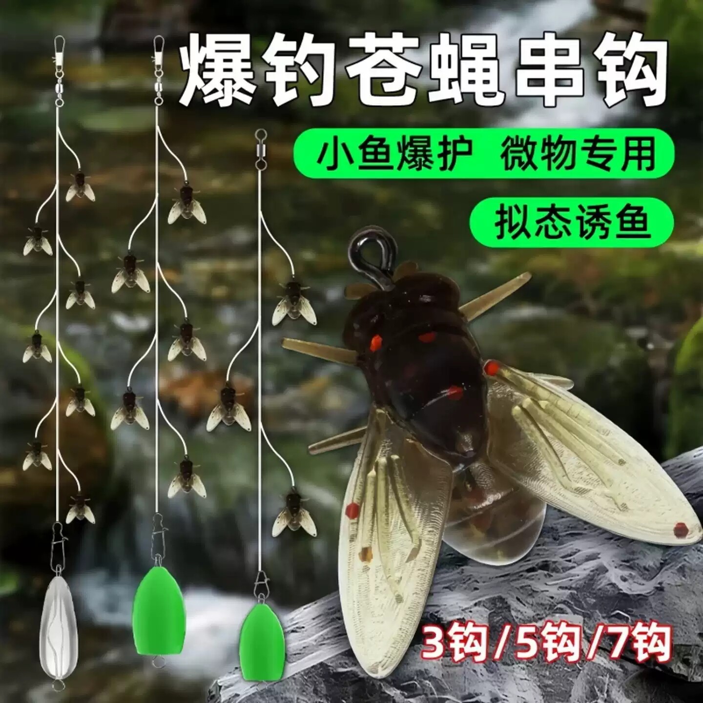 苍蝇路亚饵串钩钓组倒钓微物白条硅胶软饵仿真仿生飞蝇钩窜钩线组