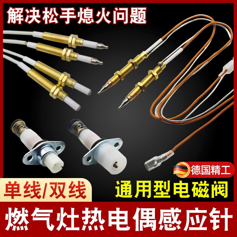 燃气灶点火针感应针万能通用煤气灶天然气液化气打火器热电偶配件