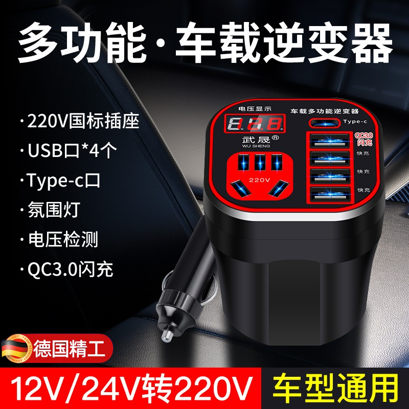 车载杯型逆变器通用万能型12V24V转220V转换器轿车货车插座充电器
