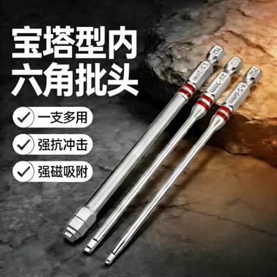 宝塔形内六角批头强磁钨钢直杆扳手冲击披头手电转钻电动螺丝刀头