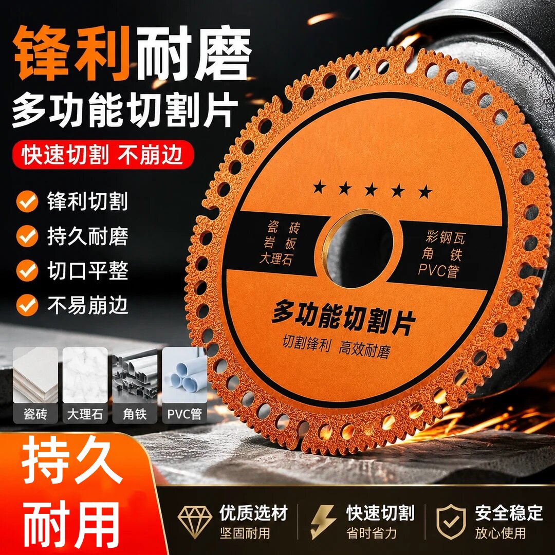 角磨机多功能复合切割片玻璃瓷砖岩板水泥大理石铸铁锯片高硬度