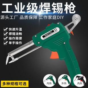 多功能自动焊锡枪高温大功率电烙笔工业级维修焊接家用小型电洛铁
