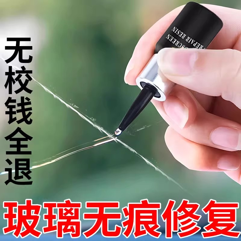 汽车玻璃裂纹修复液前挡风裂痕裂缝还原剂液修复工具修补胶水破损