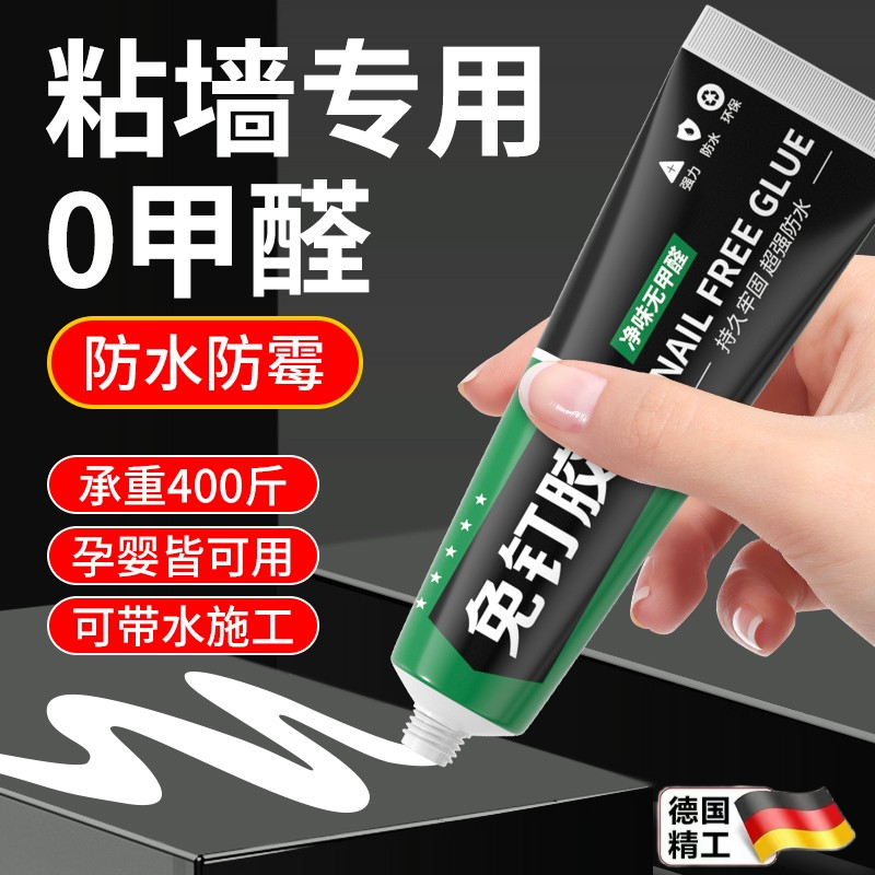 无痕快干代钉胶免钉双面胶万能高粘度强力胶水粘铁粘墙壁胶免钉胶