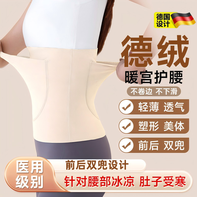 医用德绒护腰带暖宫女士保暖腰腹部发热经期护肚子神器秋冬防着凉