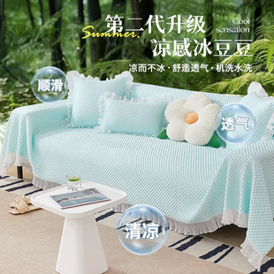 夏天通用冰豆豆凉感沙发盖布夏凉透气小清新纯色家用款 新款 沙发巾