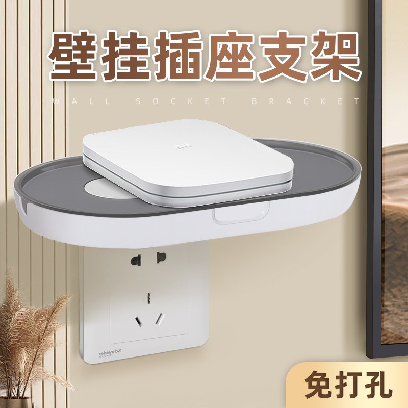 免打孔墙上插座置物架简约路由器