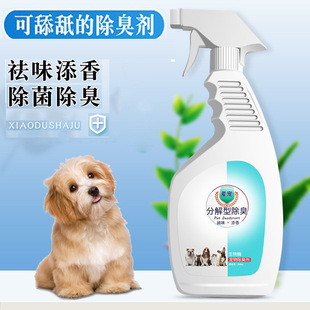 宠物除臭剂狗狗香水除味喷剂分解酶去除尿味宠物用品