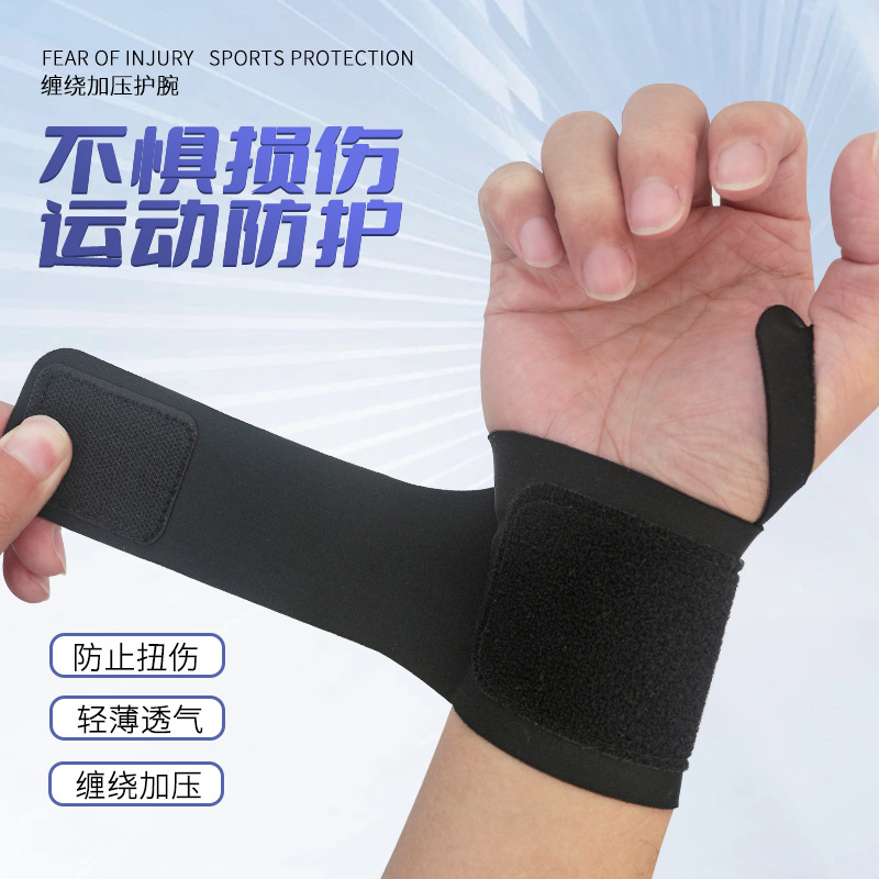 运动护腕女手腕带羽毛球装备腱鞘