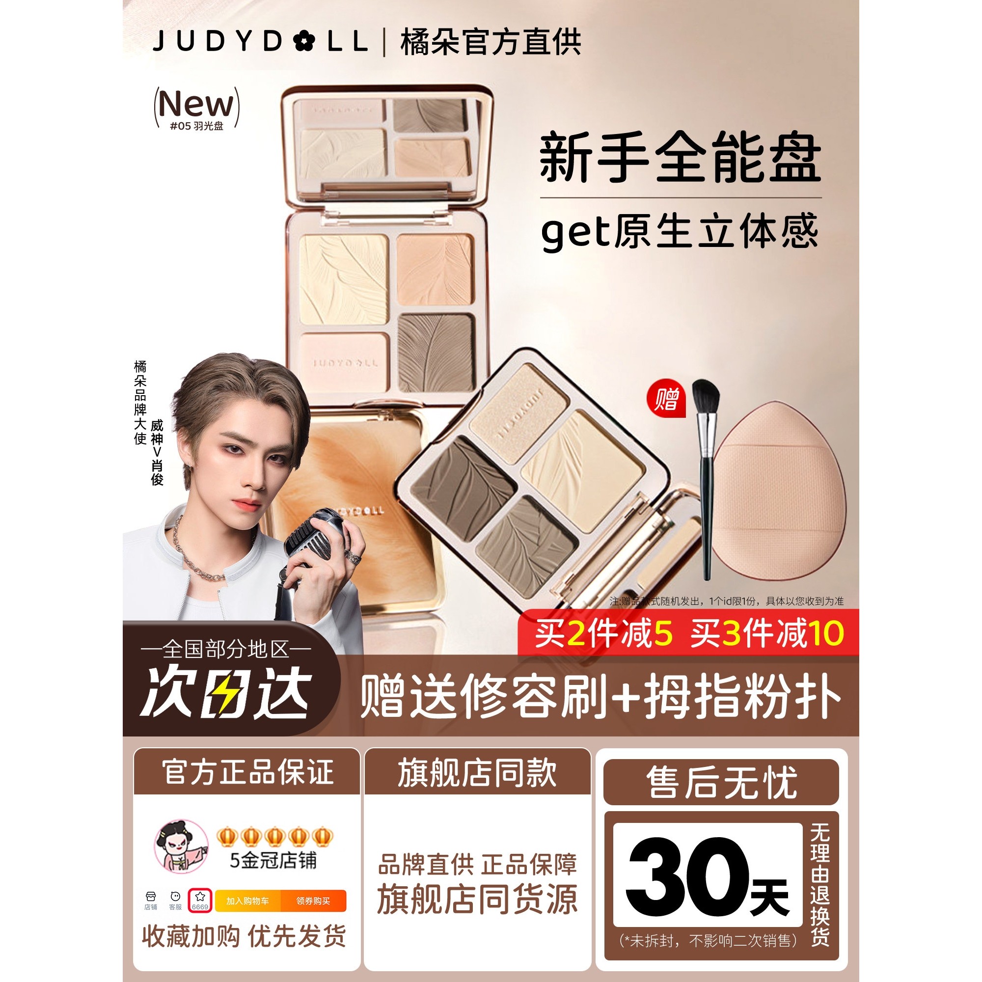 Judydoll橘朵高光修容一体盘腮红鼻影阴影眼影三合一面部哑光正品,彩妆/香水/美妆工具,阴影,淘宝优惠券,粉丝福利购,淘宝优惠卷