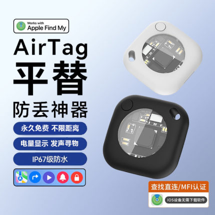 适用安卓苹果airtag宠物防丢器书包小孩老人定位器旅行全球定位自行车车用平替airtag钥匙配件适配华为小米