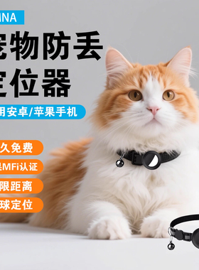 宠物防丢器安卓防丢适用于苹果airtag平替宠物项圈防丢迷你全球远程定位器小猫小狗远程定位迷你追跟器毛孩子