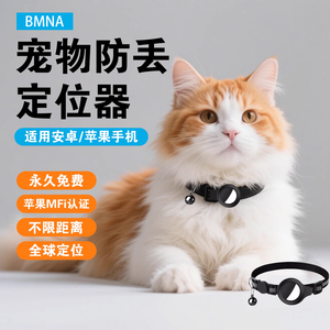 宠物防丢器安卓防丢适用于苹果airtag平替宠物项圈防丢迷你全球远程定位器小猫小狗远程定位迷你追跟器毛孩子