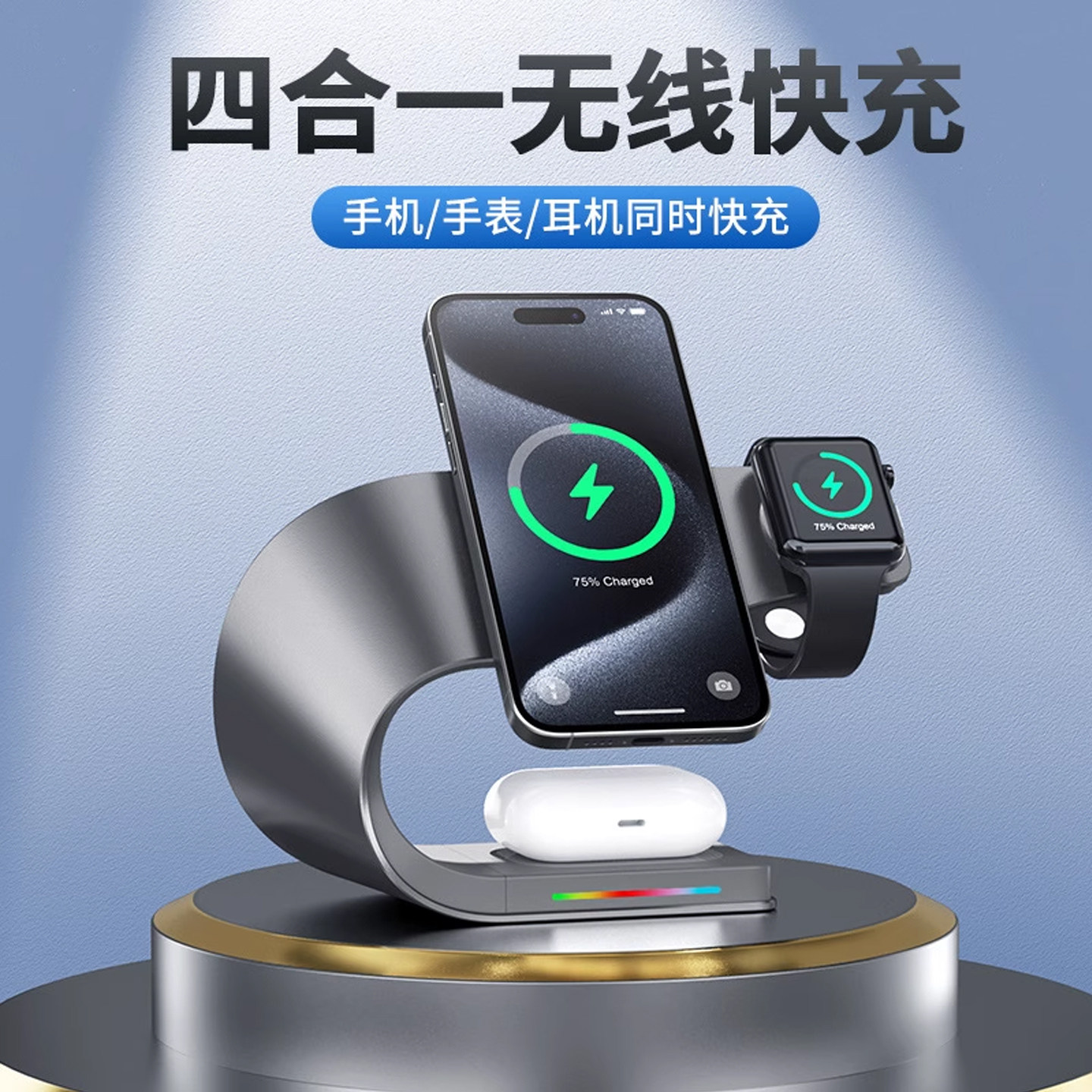 四合一磁吸无线充电器底座立式桌面支架适用苹果16iPhone17promax手表iwatch耳机airpods朋友公司年会礼品