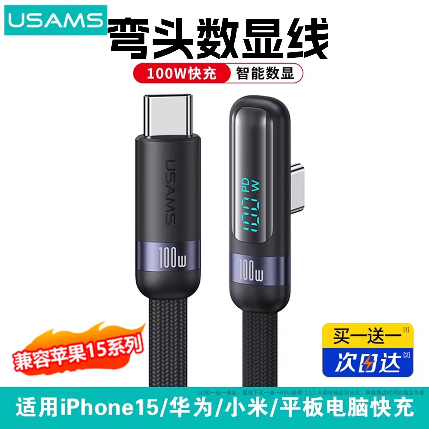 优胜仕弯头数显100w快充数据线适用苹果iPhone15华为荣耀充电数据线typec超级快充车载手机pd100w笔记本iPad