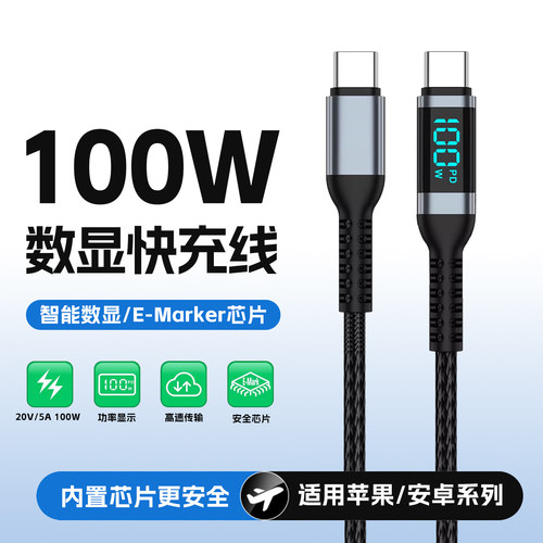 100W数显数据线typec双头pd