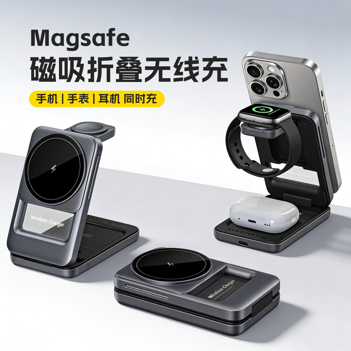 三合一magsafe磁吸无线充电器折叠支架适用17苹果16手机iWatchs10手表耳机magsafe无线15充电底座AirPods立式