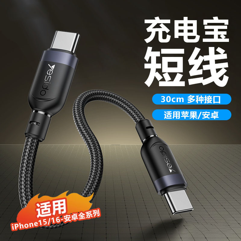 充电宝短线适用iPhone15数据线