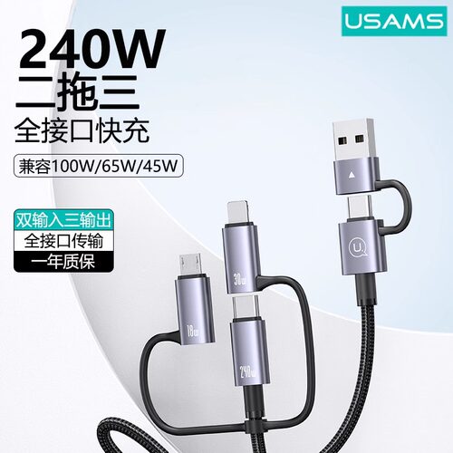 优胜仕240W数据线三合一适用苹果