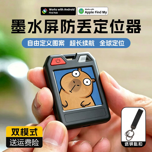 适用airtag苹果谷歌墨水屏防丢器