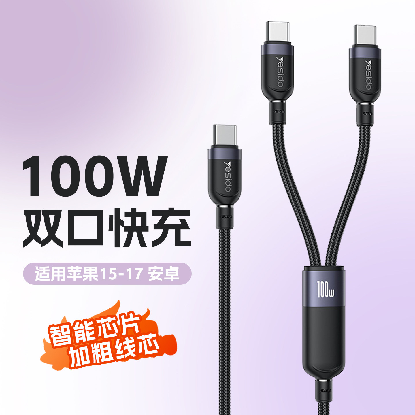 双头Type-C数据线二合一PD100W充电线ctoc一拖二适用苹果iPhone17promax/15/ipadpro华为笔记本平板车载快充